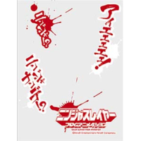 Chara Mat Sleeve Guard No.MTG004 (Ninja!? Ninja Nande!?)