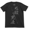 Luo Zhenhua T-Shirt (Black)