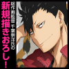 Kuroo Tetsuro Big Towel