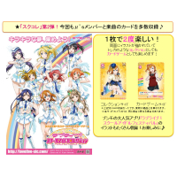 School Idol Collection Booster Box Vol.2 (SIC-LL02)