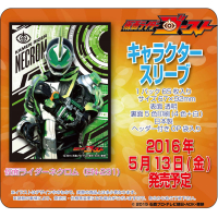 Character Sleeve (EN-231 Kamen Rider Necrom)