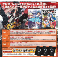 Full Metal Panic! Novel Edition Second Mission Booster Box (FN-02)