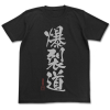 Way of the Explosion T-Shirt (Black)