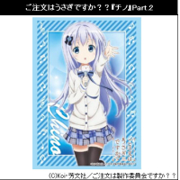 Sleeve Collection HG Vol.1072 (Chino Pt.2)