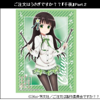 Sleeve Collection HG Vol.1074 (Chiya Pt.2)