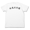 Shiratorizawa Highschool Volley Ball Club T-Shirt (White)