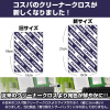 Kunikida Hanamaru Cleaner Cloth