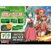 VG-G-TD12+: (Hajimeyou Set Ryoran no Hanaotohime)