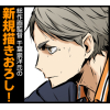 Sugawara Koushi Grab The Victory Ver. Tapestry