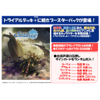 Chain Chronicle: Haecceitas no Hikari Booster Box