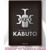 Character Sleeve (EN-498 Kamen Rider Kabuto Emblem)