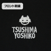 Tsushima Yoshiko Embroidery Shirt (Black)