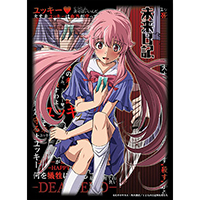 Sleeve Collection HG Vol.249 (Yuno Gasai)