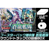Cardfight!! Vanguard Booster Box Vol.8 (With OST)