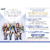 Shoujo Kageki Revue Starlight -The LIVE Edel- Delight