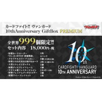 Cardfight!! Vanguard 10th Anniversary Gift Box (Premium)