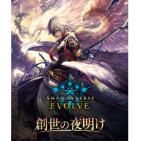 Shadowverse EVOLVE Booster Box Vol.1 (Sousei no Yoake)