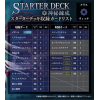Shadowverse EVOLVE Start Deck Vol.3 (Shinpirensei)