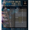 Shadowverse EVOLVE Start Deck Vol.6 (Kegareshi Senrei)