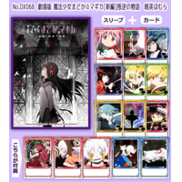 Chara Sleeve Collection Deluxe No. DX068 (Akemi Homura)