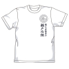 Setouchi-gumi T-Shirt (White)