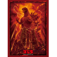 Sleeve Collection HG Vol. 4841 (The Return of Godzilla)