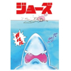 Character Sleeve EN-1525 (JAWS B)