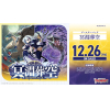VG-DZ-BT12: Booster Box Vol.12 (Meien Souku)