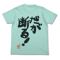 But I Refuse! T-Shirt (Ice Green)