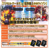 Sunrise Crusade Booster - Kyoukai Senjou no Horizon/Accel World (SCEBP8)