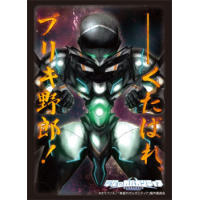 Sleeve Collection HG Vol.574 (Chamber)