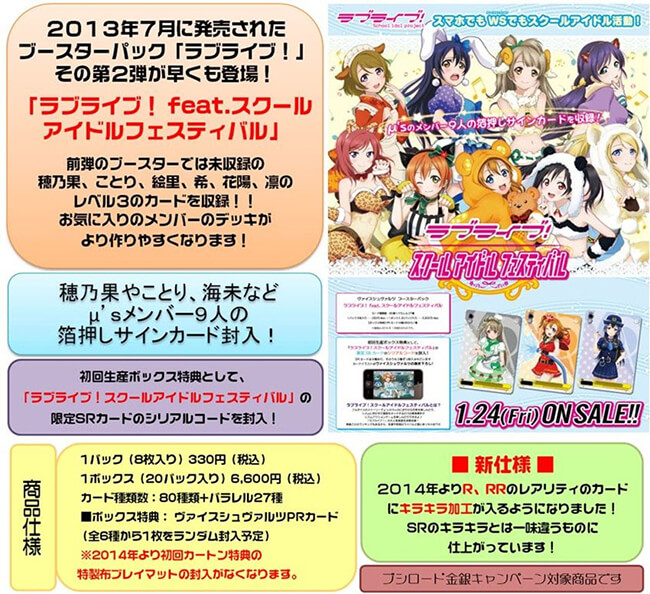 Love Live! feat. School Idol Festival Booster Box by Bushiroad