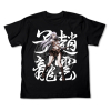 Choun Shiryu T-Shirt (Black)