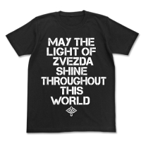 May the light of zvezda shine throughout this world T-Shirt (Black)