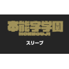 Honnoji Academy Gokuseifuku Three-Star T-Shirt (Black)