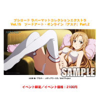 Rubber Mat Collection Extra Vol.15 (Asuna Pt.2)