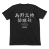 Karasuno Highschool Haikyuu Club T-Shirt (Black)