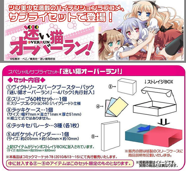 Special Supply Set (Mayoi Neko Overrun) by Bushiroad :: littleAKIBA