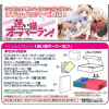 Special Supply Set (Mayoi Neko Overrun)