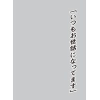 Character Sleeve Protector (Itsumo Osewa ni Natte masu)