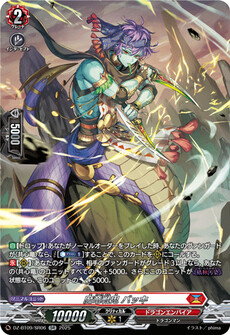 魔竜戦鬼 バッキ
