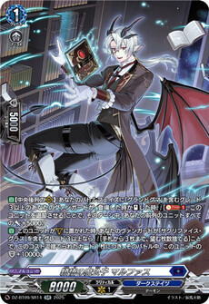 穎悟の魔公子 マルファス