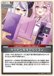 ツートンカラーパソコン