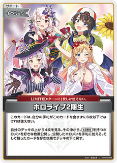 ホロライブ2期生