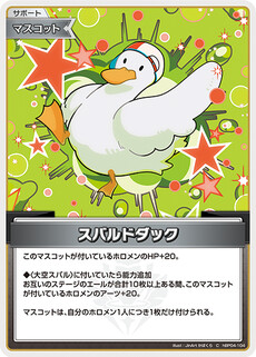 スバルドダック