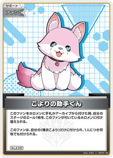 こよりの助手くん