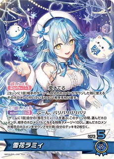 雪花ラミィ