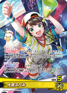 大空スバル