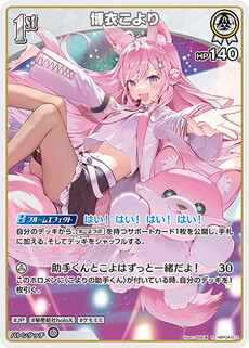 博衣こより