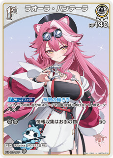 ラオーラ・パンテーラ